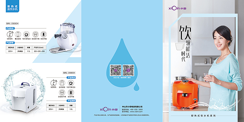 小田電器凈水類產(chǎn)品折頁設計服務