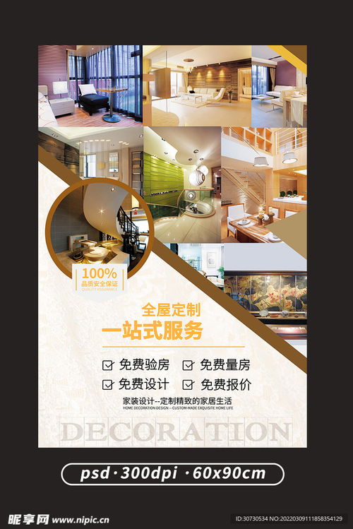 全屋定制 一站式服務(wù)如何通過(guò)設(shè)計(jì)圖實(shí)現(xiàn)理想家居愿景